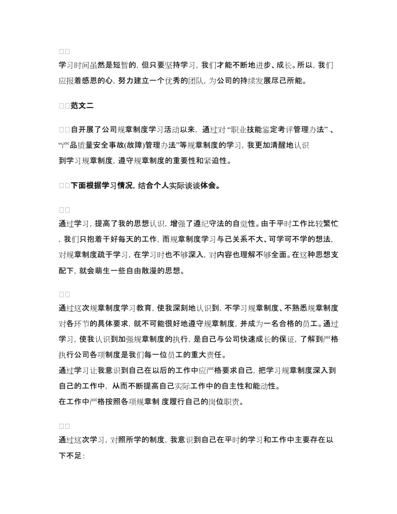 规章制度培训总结报告.doc_第2页