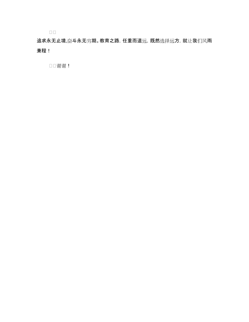 师德师风演讲比赛演讲稿《大爱无声》.doc_第3页