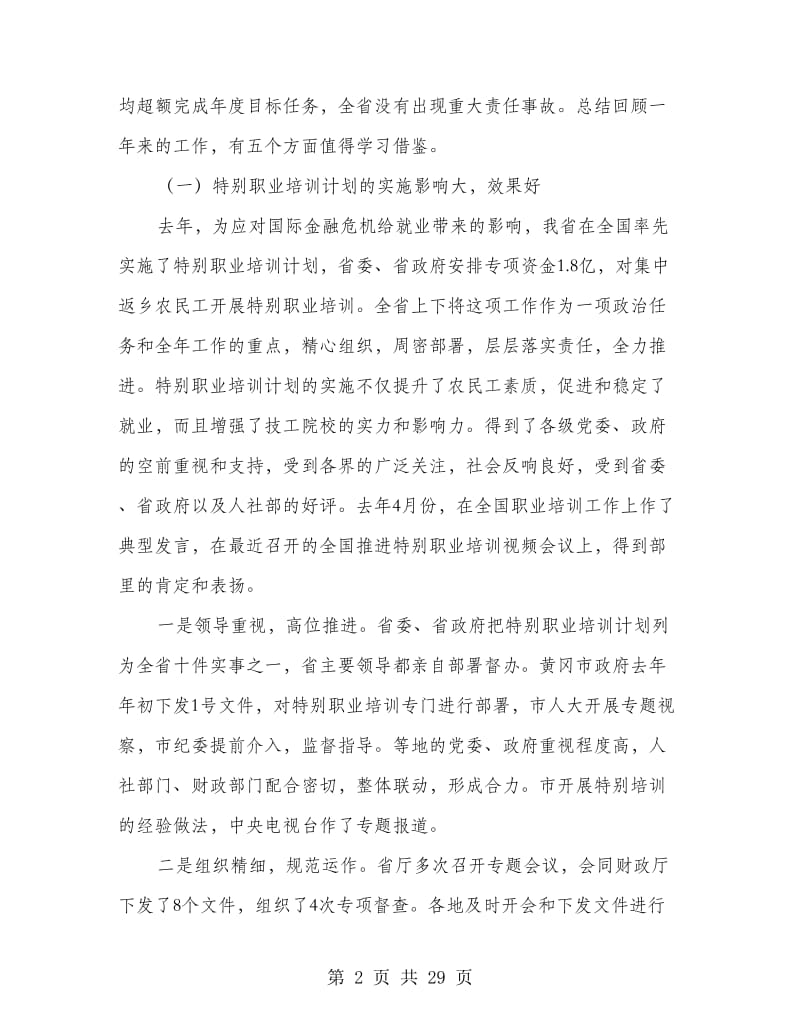 职业能力建设会议领导讲话.doc_第2页