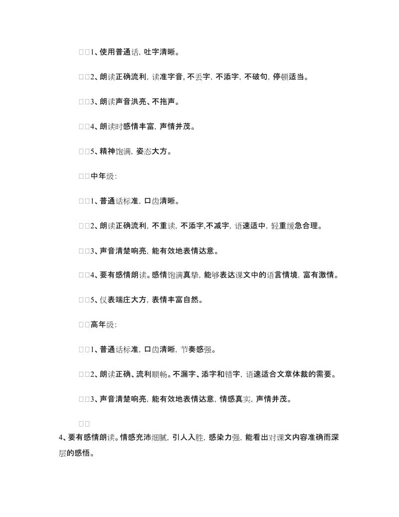 小学朗读比赛方案.doc_第2页