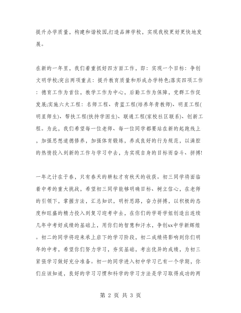 校长在中学春季开学典礼仪式上的讲话.doc_第2页