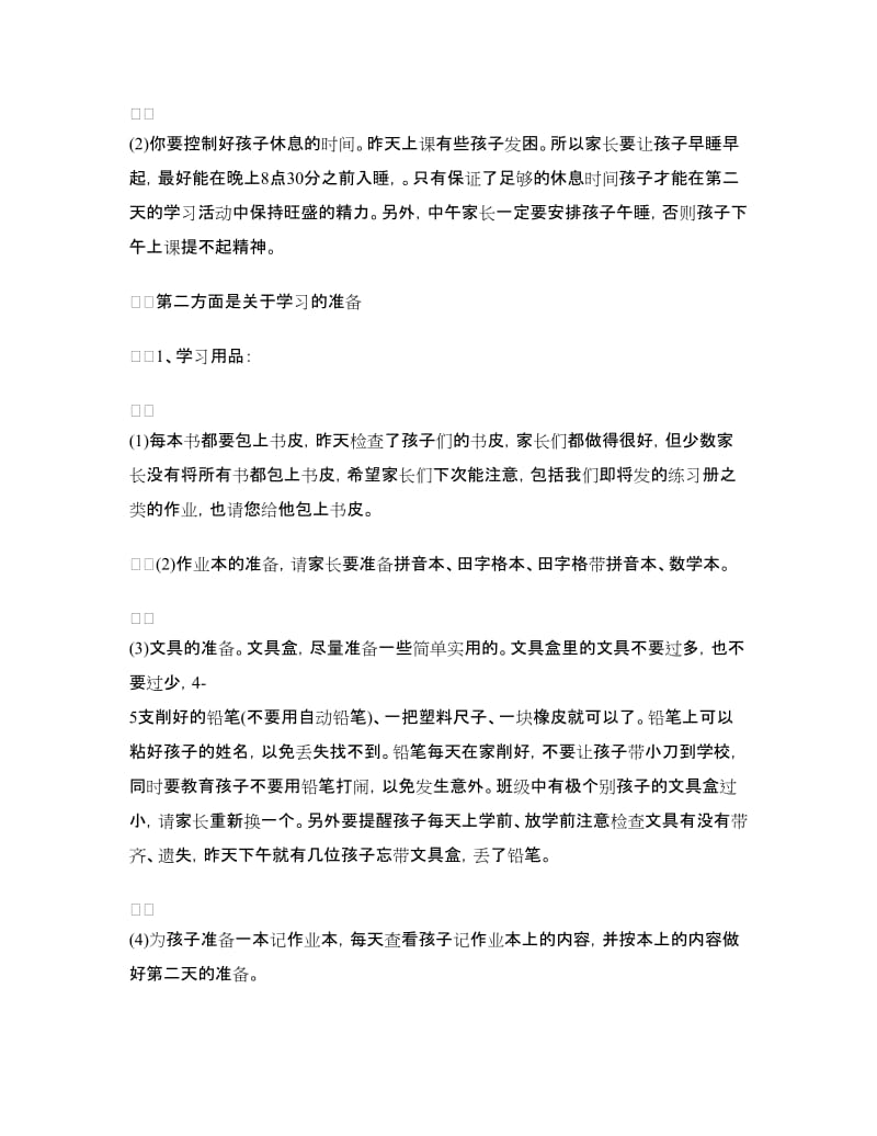 家长会教师发言稿：一年级家长会发言稿.doc_第3页