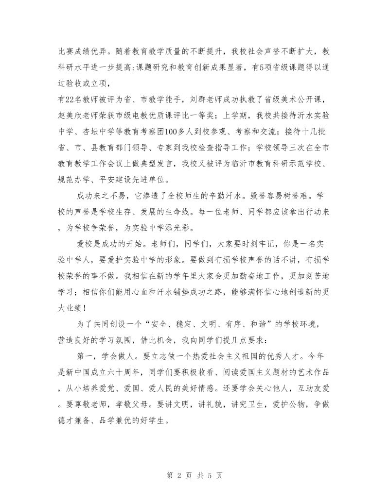 开学典礼暨师生总结表彰大会校长讲话稿.doc_第2页