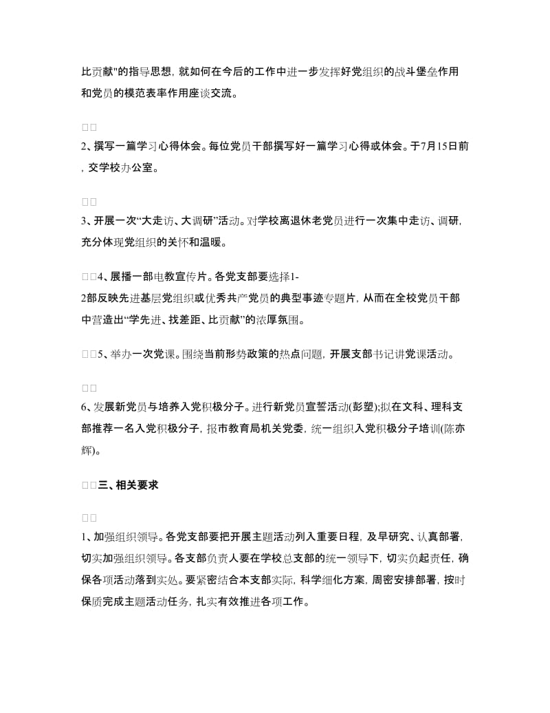 最新建党节活动方案三篇.doc_第2页