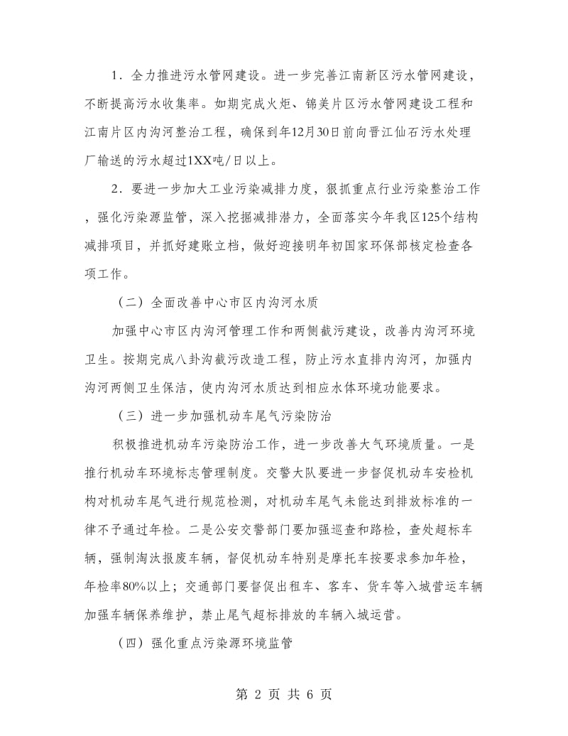 市区减排任务整改方案.doc_第2页