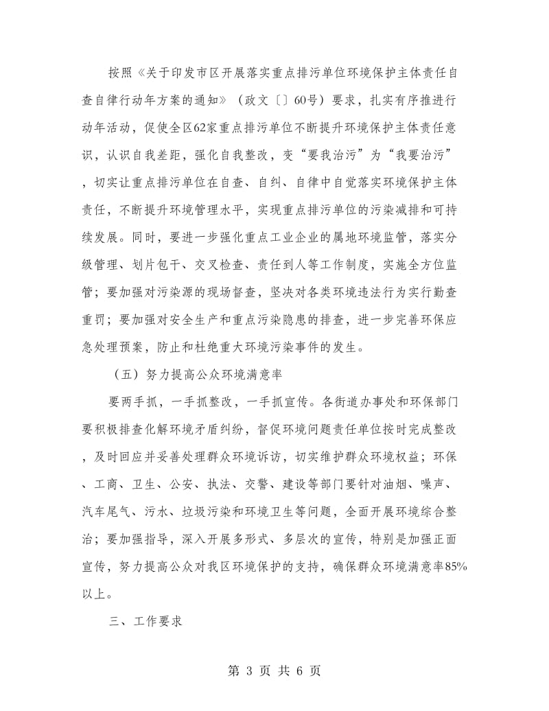 市区减排任务整改方案.doc_第3页