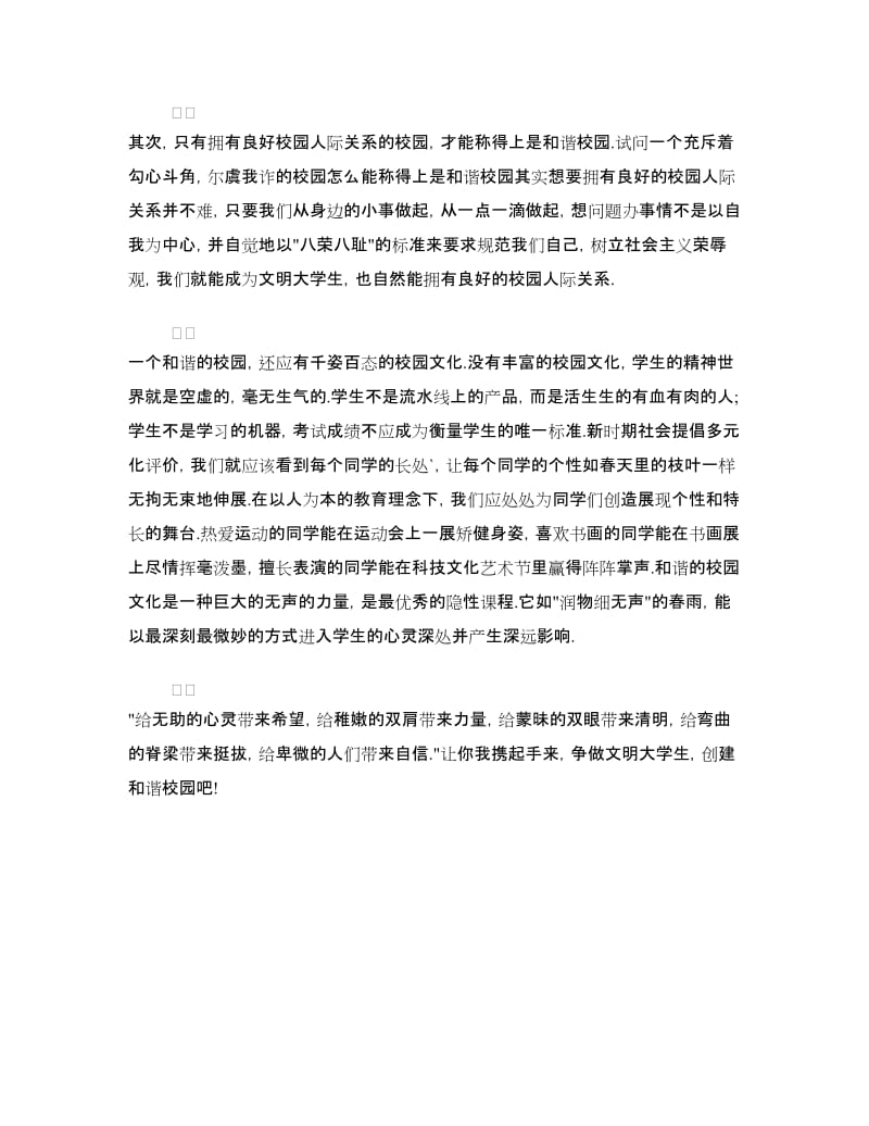 演讲稿：和谐社会 和谐校园.doc_第2页