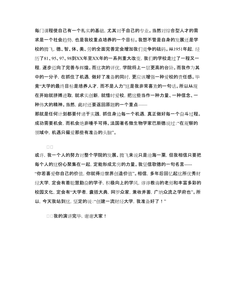 大学生演讲稿范文：母校腾飞 我责无旁贷.doc_第2页