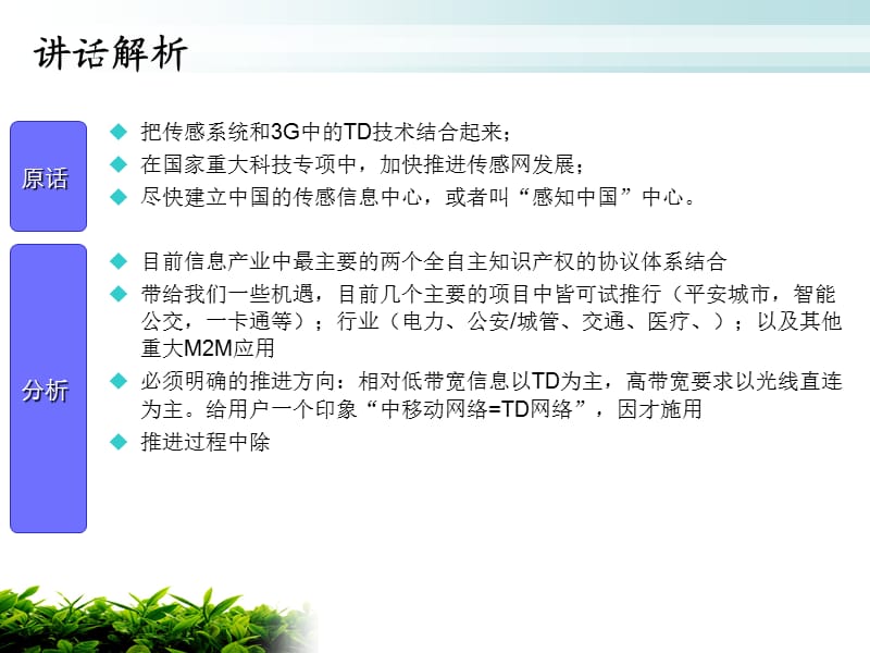 TD网络与无线传感器网络融合发展报告.ppt_第3页