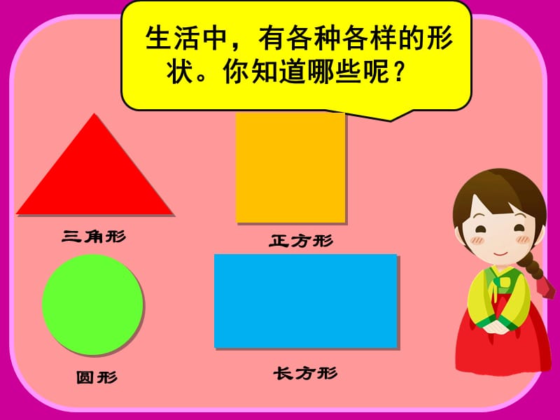 人美小学美术一上《第4课各种各种的形》PPT课件 (2)_第2页