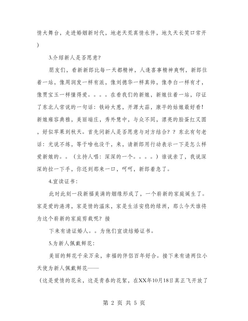 结婚庆典仪式流程主持词.doc_第2页