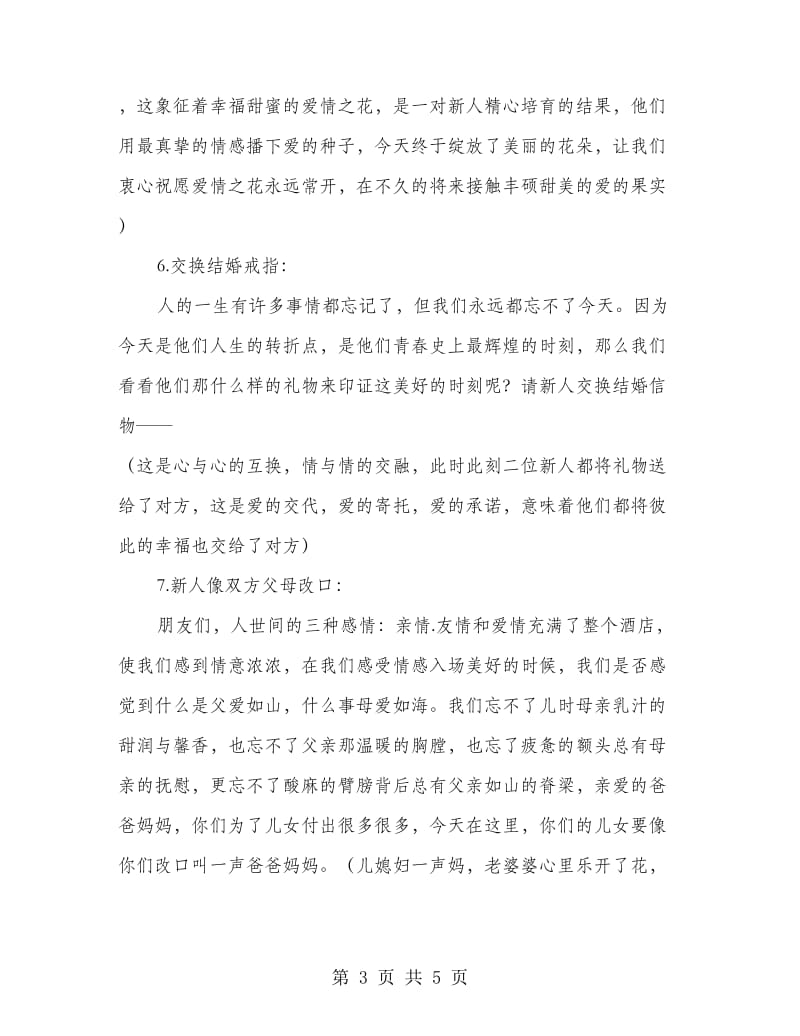 结婚庆典仪式流程主持词.doc_第3页