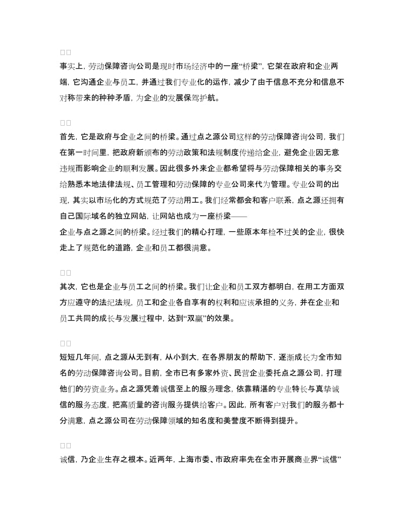 诚信单位发言稿.doc_第2页