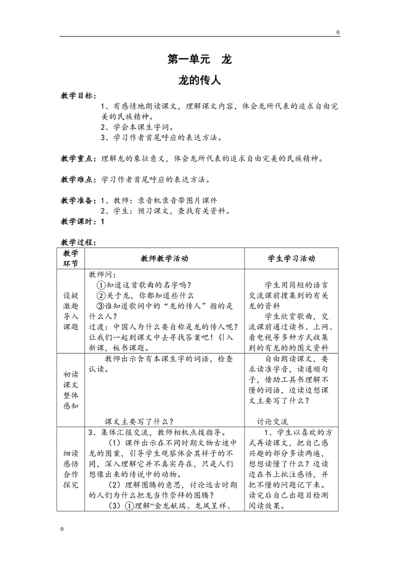 龙的传人教案_第1页