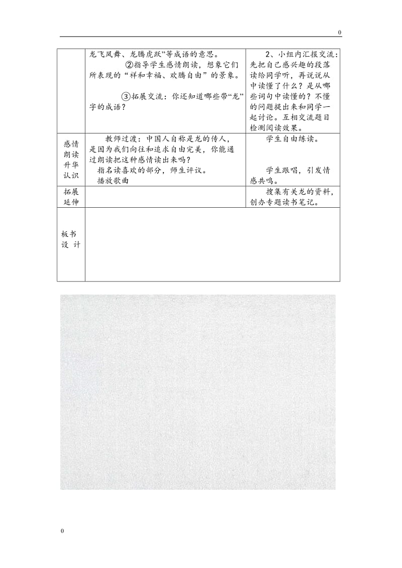 龙的传人教案_第2页