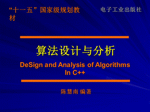 《算法設(shè)計與分析》第07章v.ppt