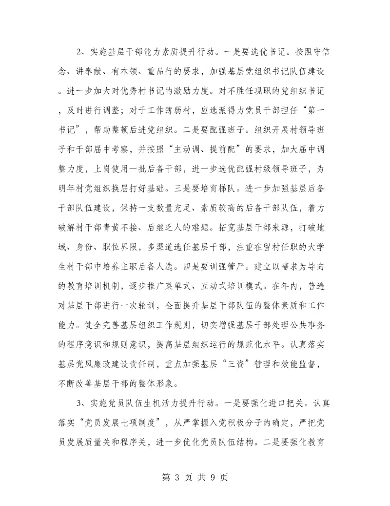 市委基层组织建设年活动方案.doc_第3页