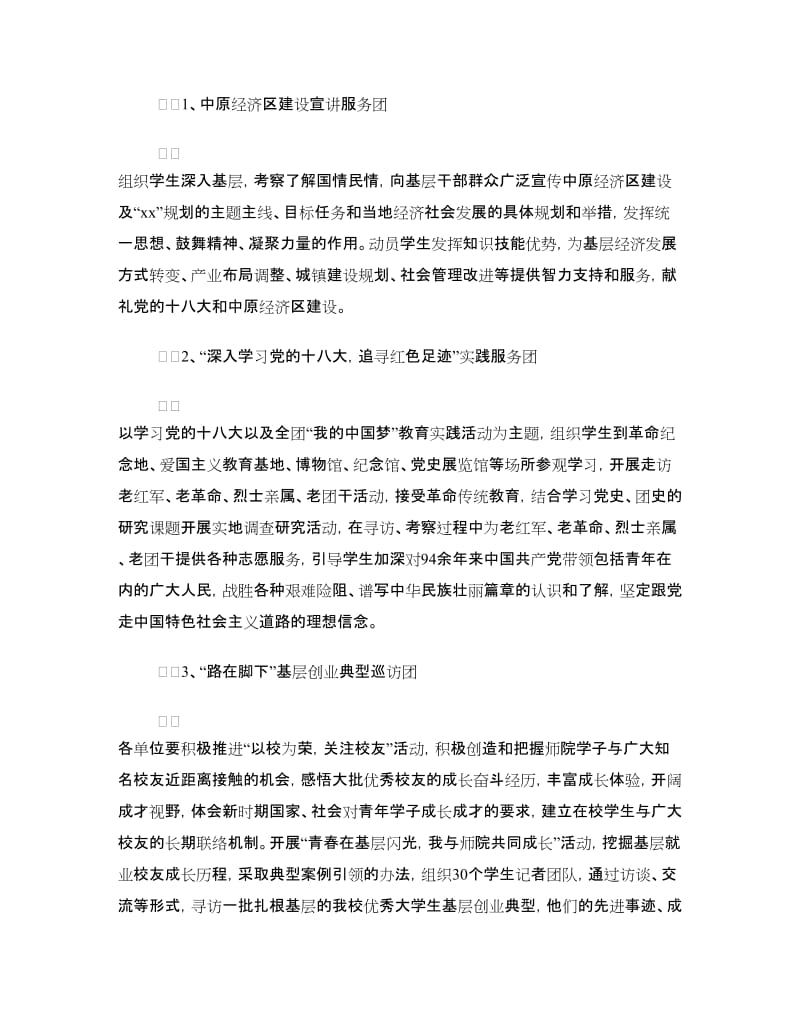 暑期大学生“三下乡”社会实践活动实施方案.doc_第2页