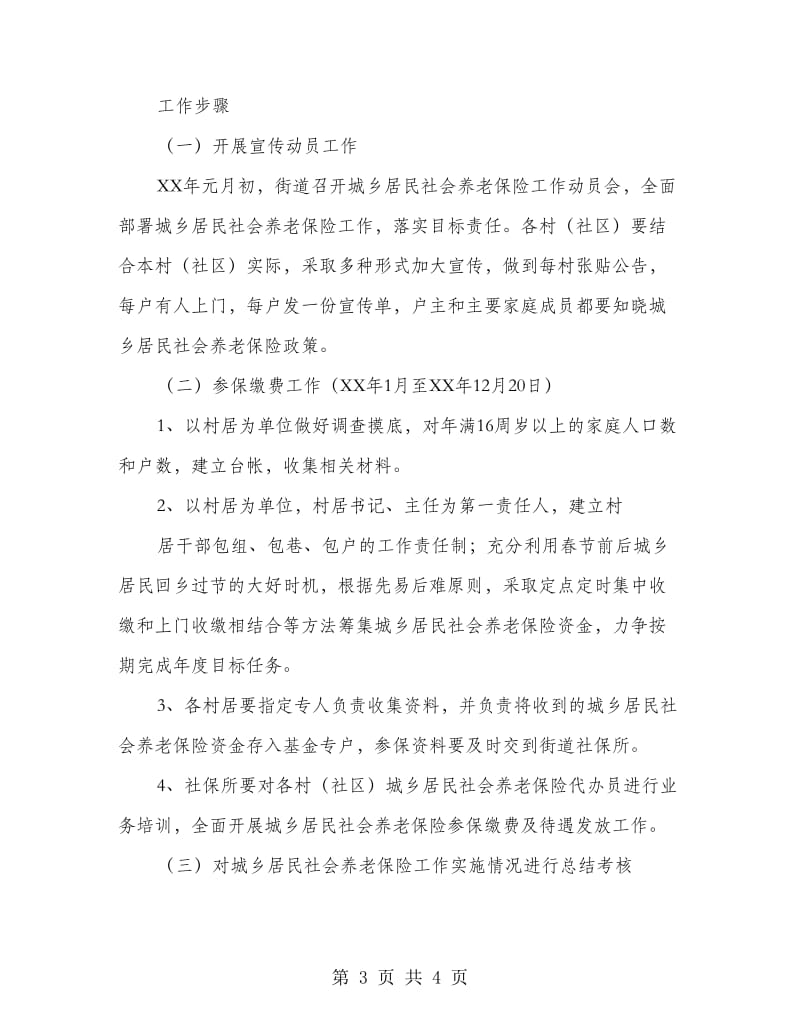 城乡居民保险服务方案.doc_第3页