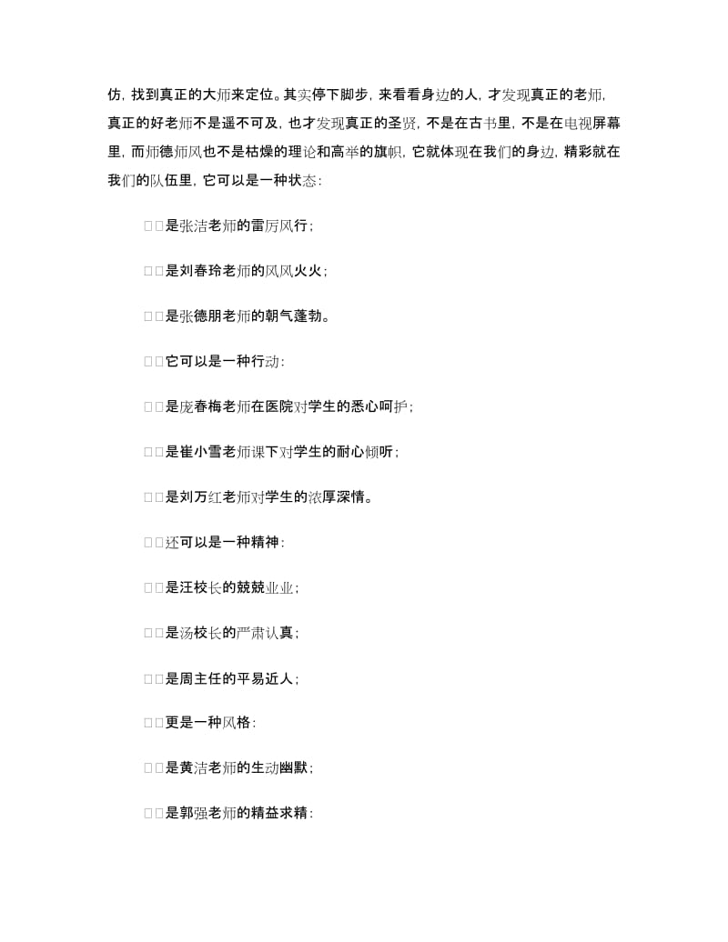 教师师德师风演讲稿.doc_第2页