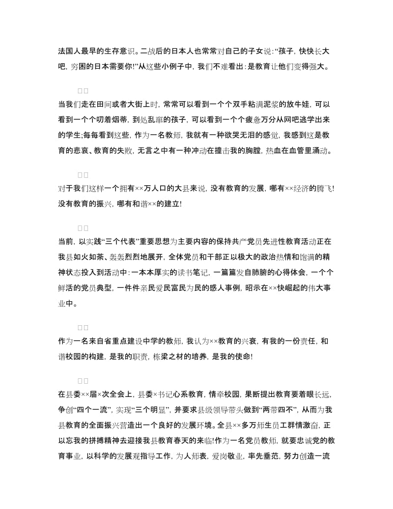 教师教育演讲稿范文.doc_第2页