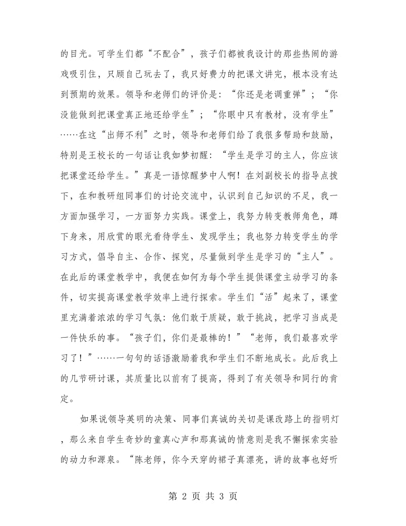 学校教师节演讲稿.doc_第2页