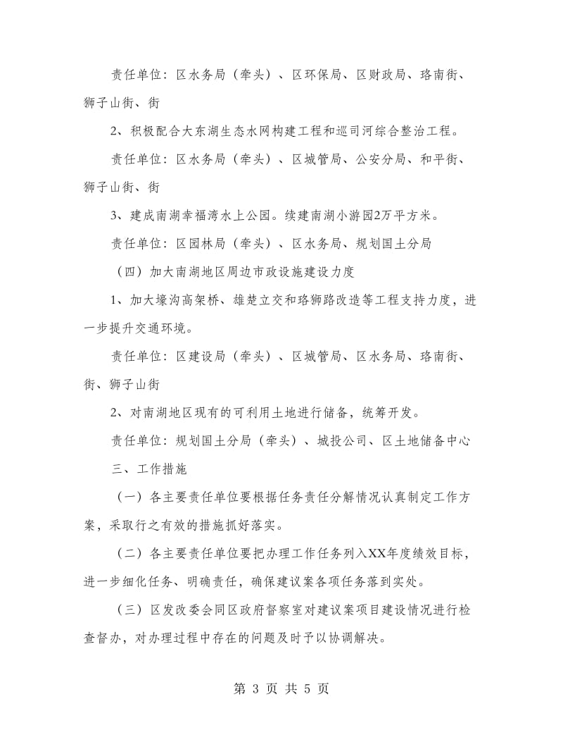 区委建议案办理指导方案.doc_第3页