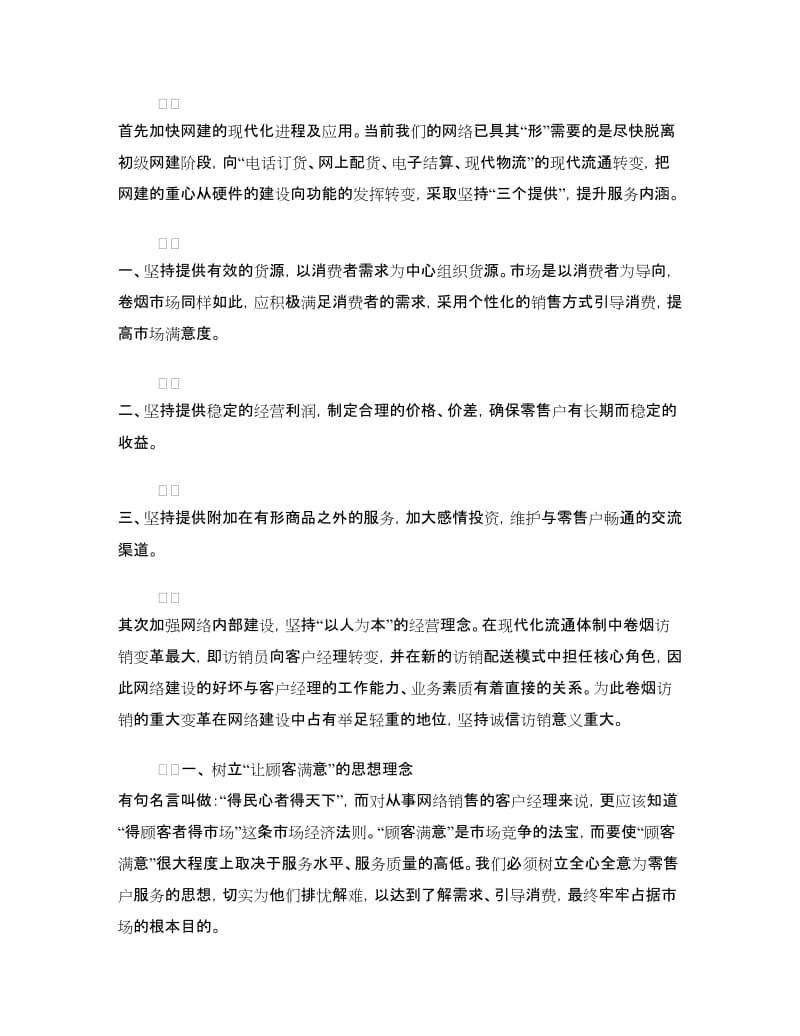 诚信演讲稿：政无信不威.doc_第2页