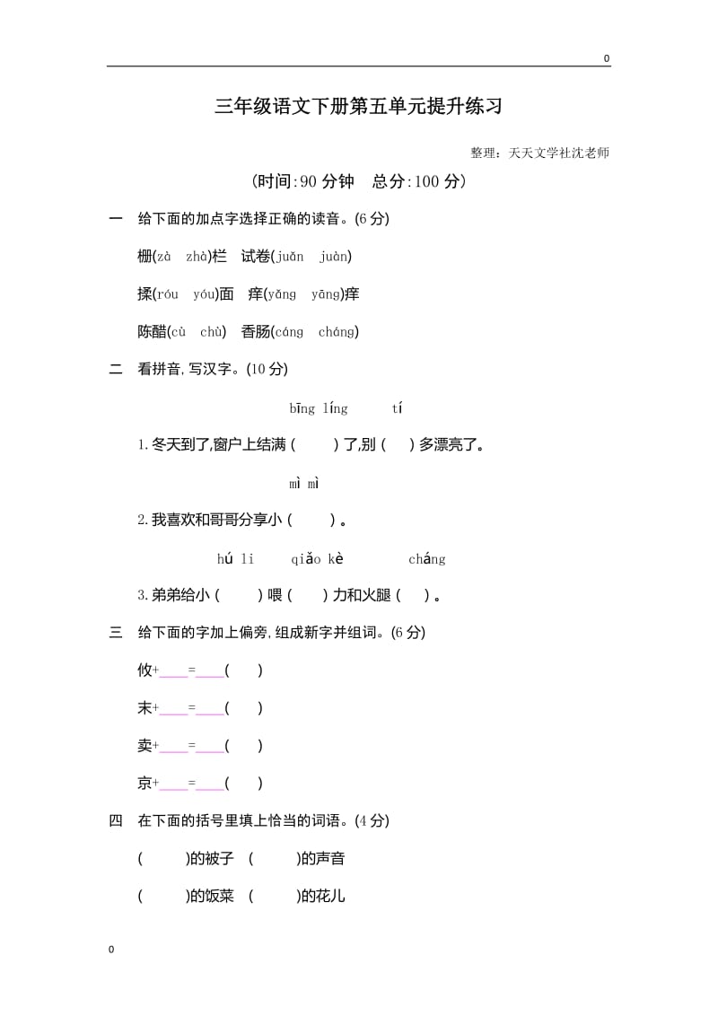 部编版三年级语文下册第五单元提升练习_第1页