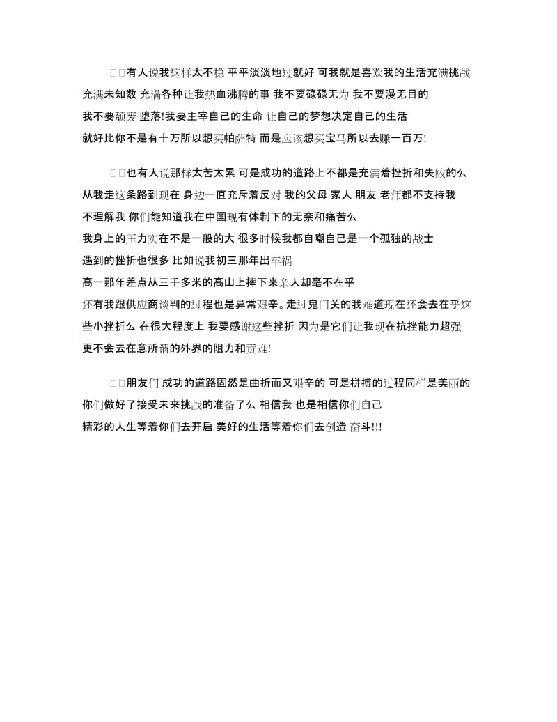 理想演讲稿：有梦想需要付诸实践.doc_第2页