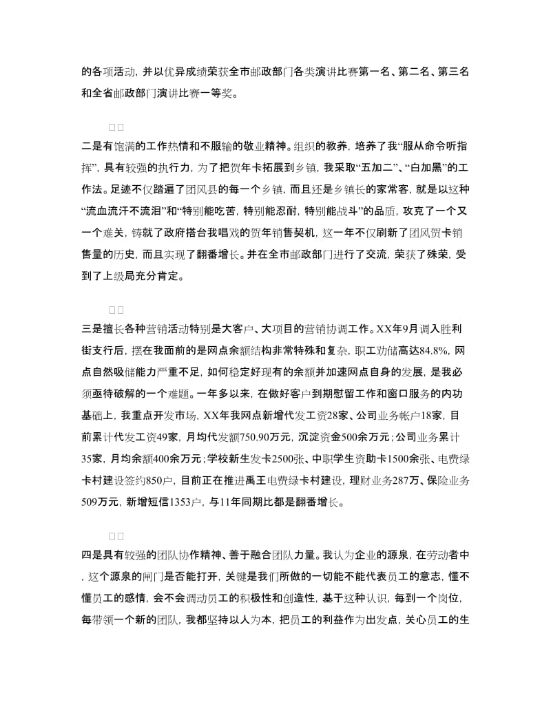 邮政系统竞争上岗演讲稿.doc_第2页