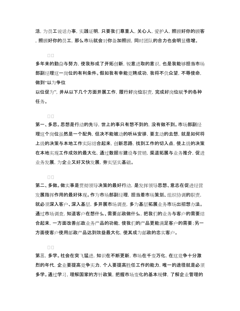 邮政系统竞争上岗演讲稿.doc_第3页