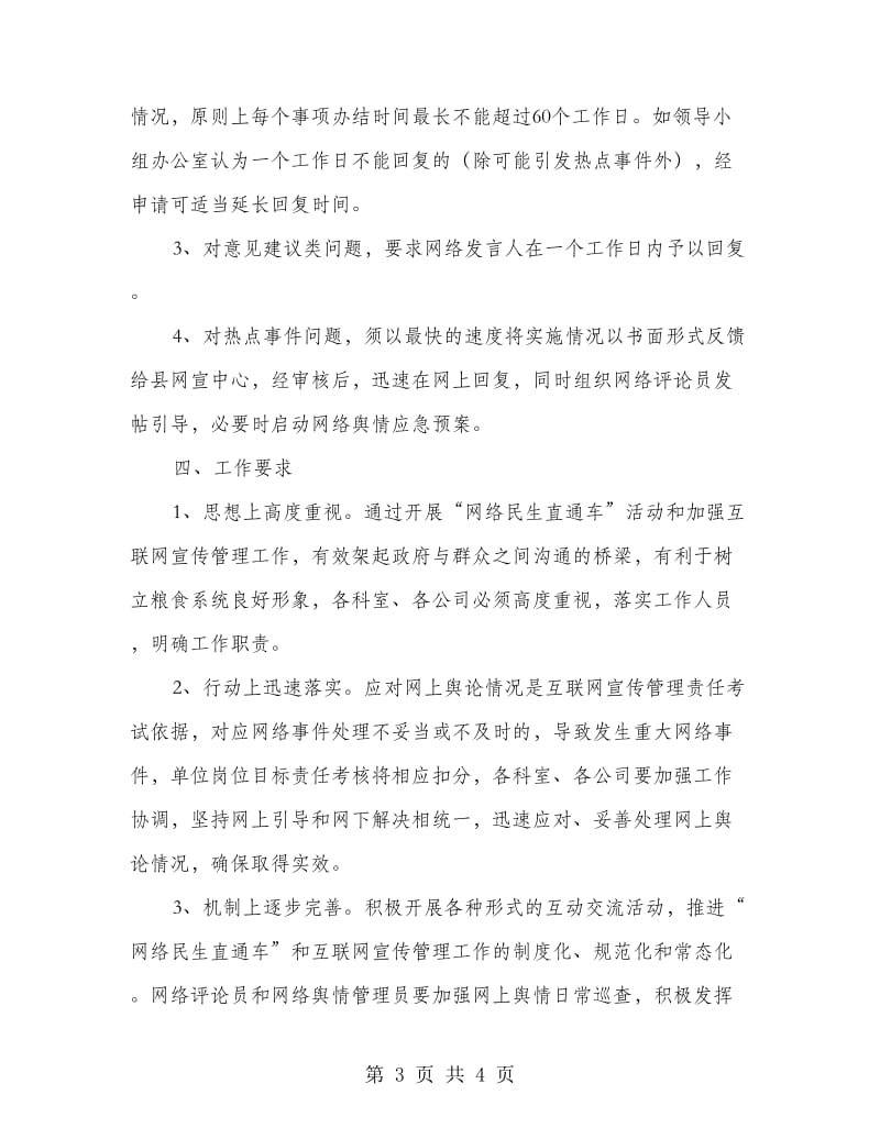 互联网宣传管理工作实施方案.doc_第3页