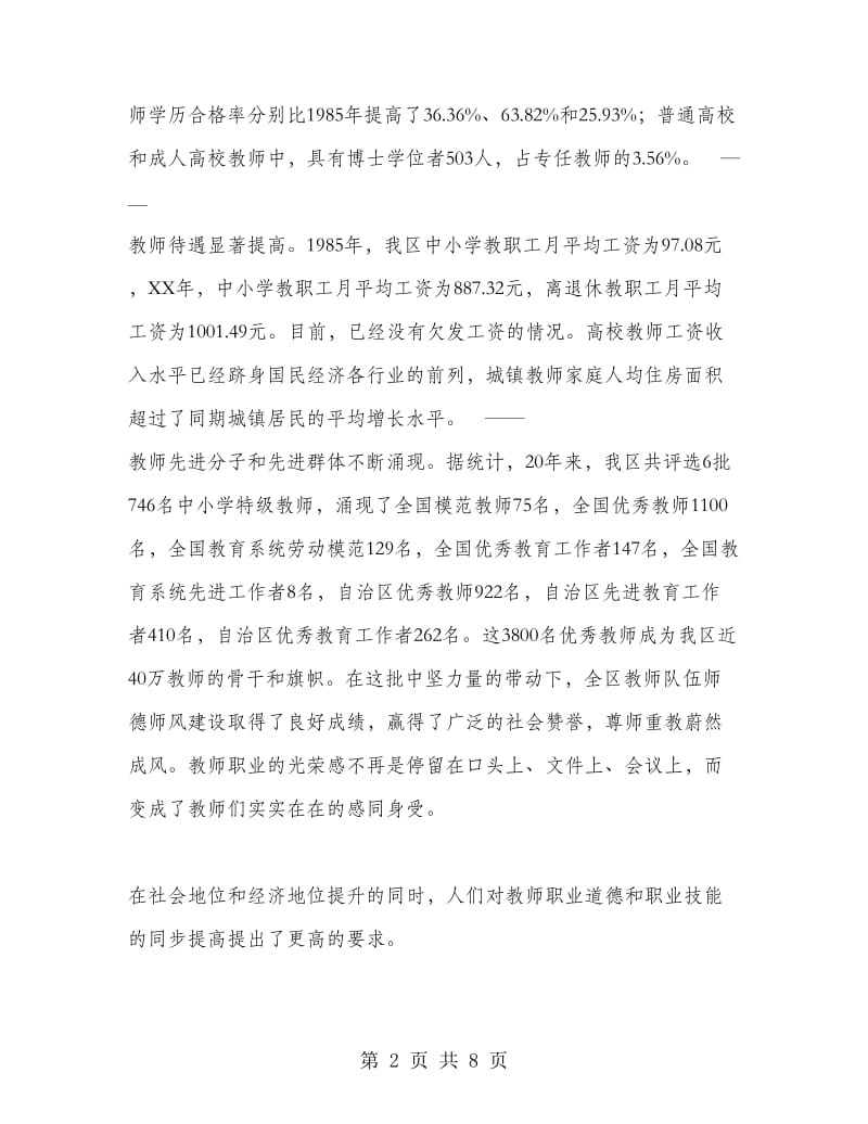 在庆祝教师节大会上的讲话稿.doc_第2页