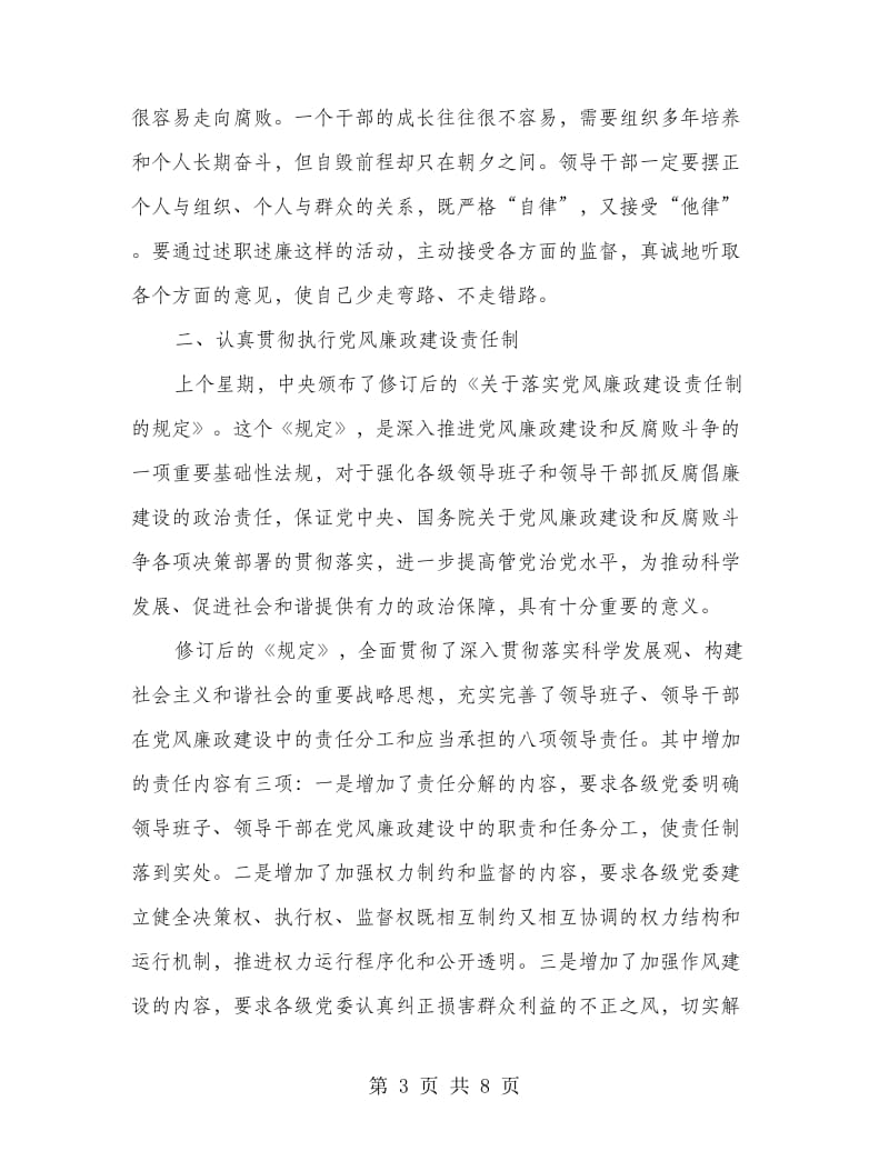 领导在科级报告大会发言.doc_第3页