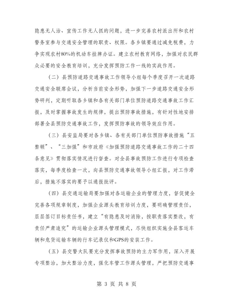 公路交通隐患预防指导方案.doc_第3页