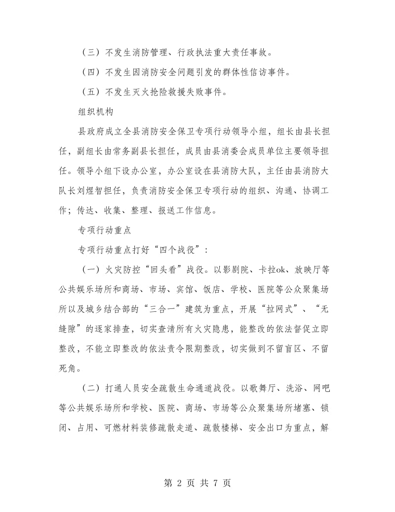 消防保卫行动方案.doc_第2页