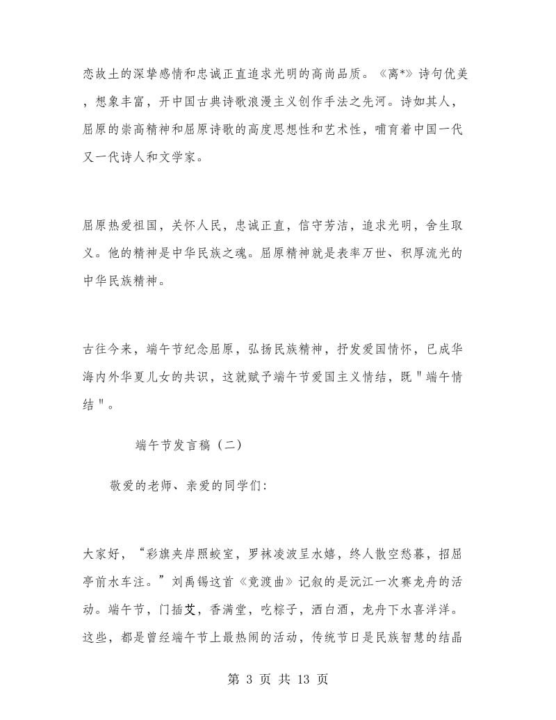 端午节发言稿.doc_第3页