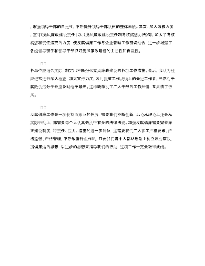 文明演讲稿：反腐倡廉.doc_第2页