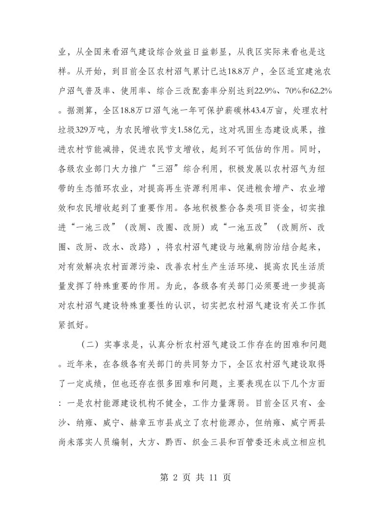 沼气建造暨紫茎泽兰消除会专员发言.doc_第2页