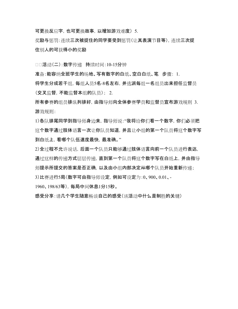 中学生减压团体心理培训方案.doc_第2页