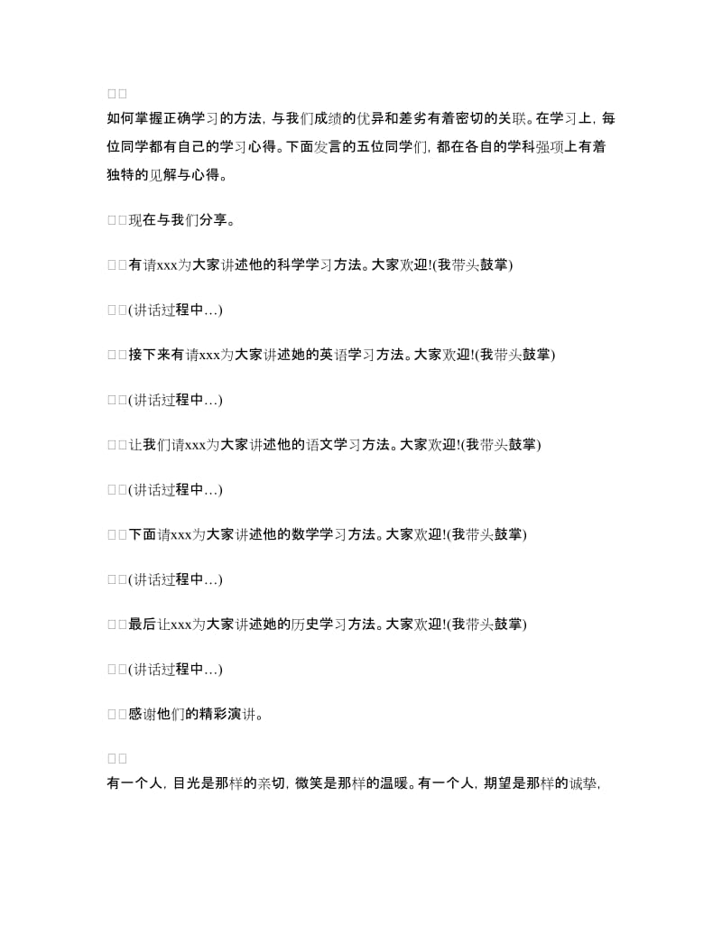 家长会主持稿：初中家长会主持稿.doc_第2页