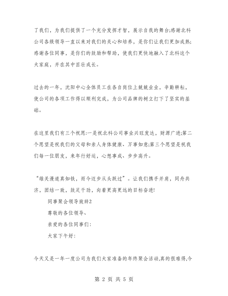 同事聚会领导致辞.doc_第2页