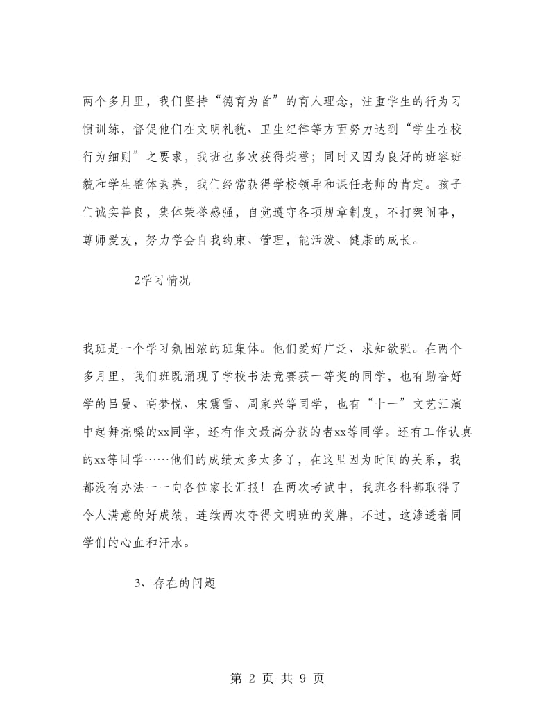 期中考家长会班主任发言稿.doc_第2页