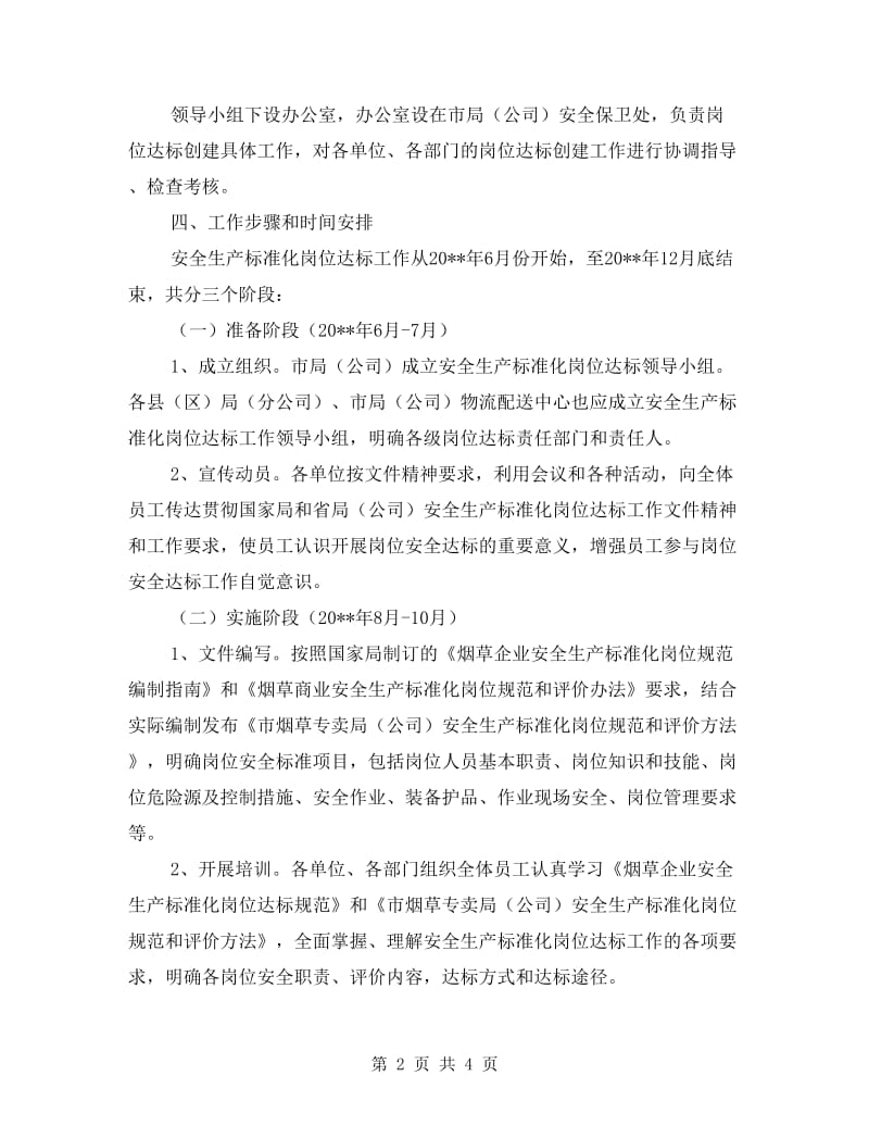 安全生产岗位达标实施方案.doc_第2页