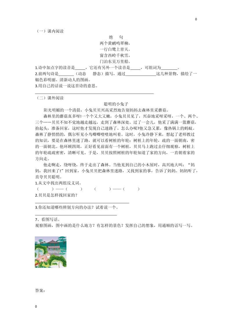 部编二年级语文下册第六单元检测卷5_第2页