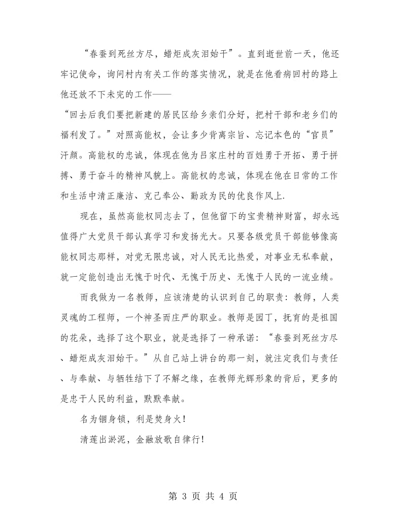 学校教师反腐倡廉演讲稿.doc_第3页