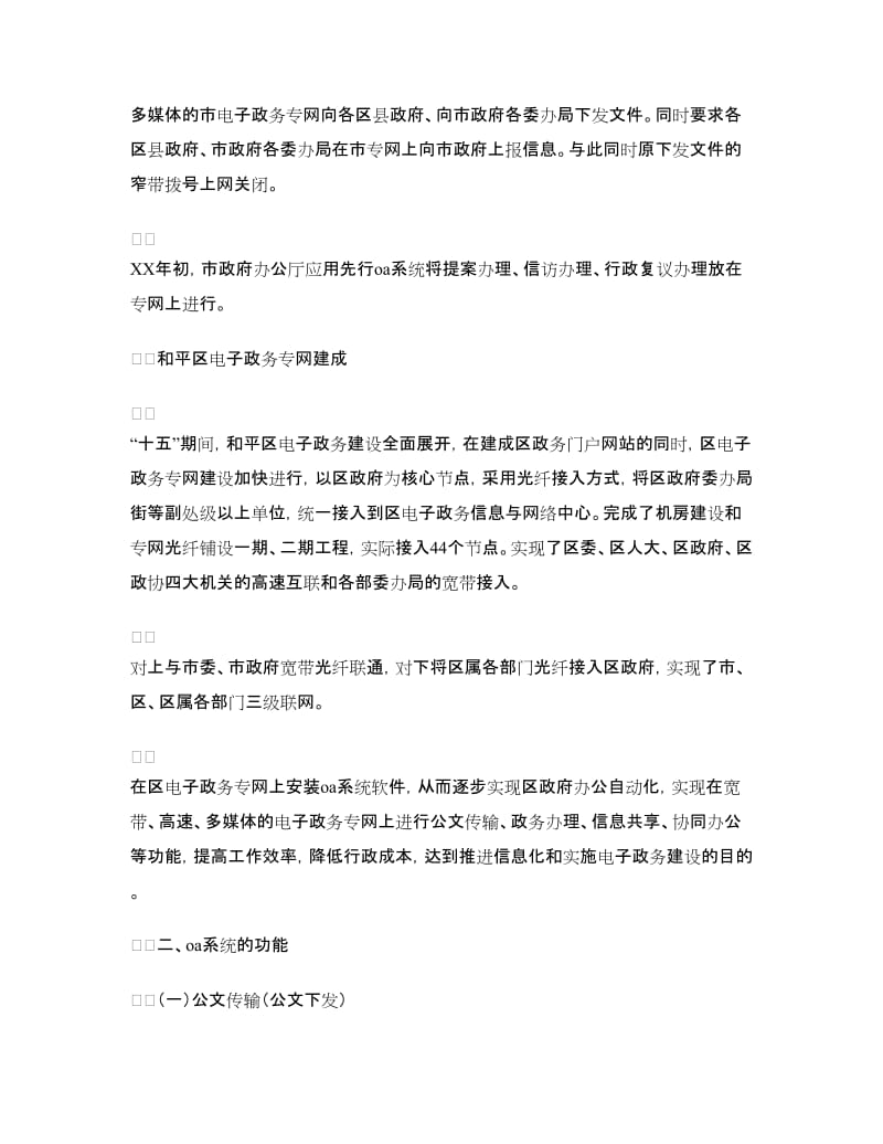 区政府电子政务专网OA系统实施方案.doc_第2页