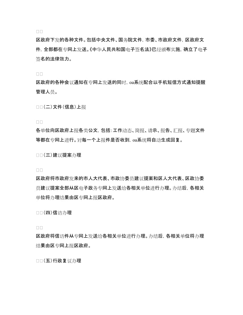 区政府电子政务专网OA系统实施方案.doc_第3页