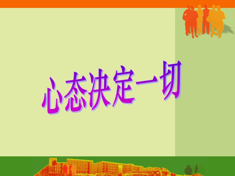 《实战才是硬道理》PPT课件.ppt_第1页